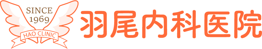 羽尾内科医院
